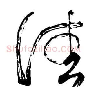 佳