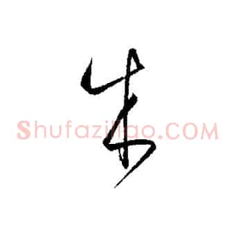 成