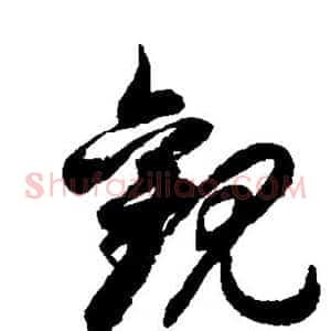 观