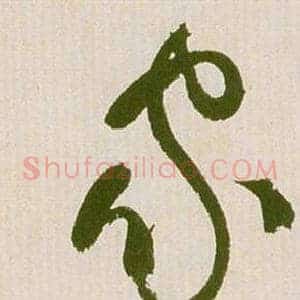 家