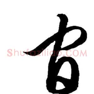 官