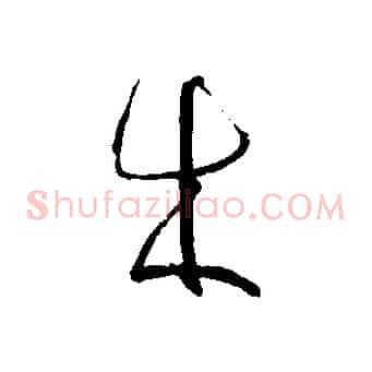 成