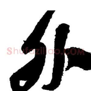 外