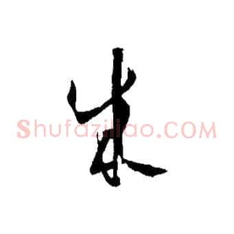 成