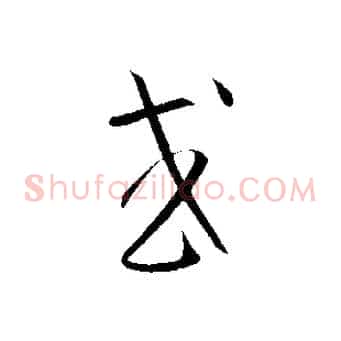 或