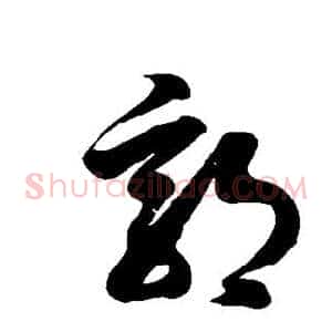 郭