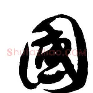 国