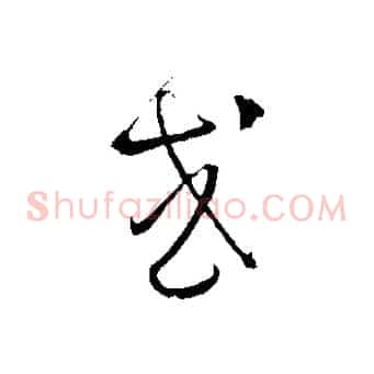 或