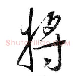 將