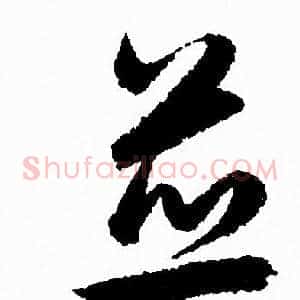 并
