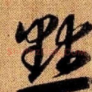 默