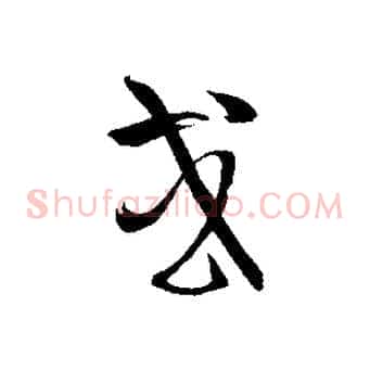 或