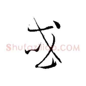 或