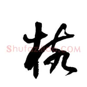 核