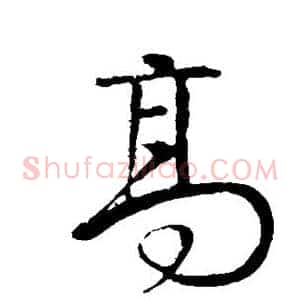 高