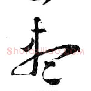 盡