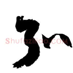 弘