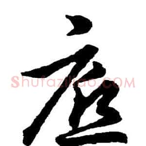 底