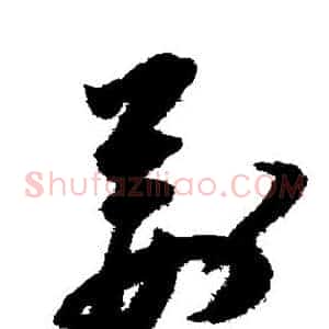 荆