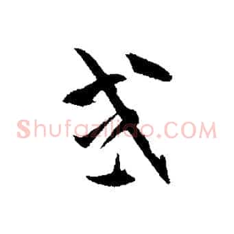 或