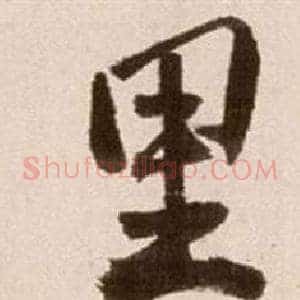 里