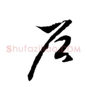 户