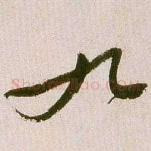 九