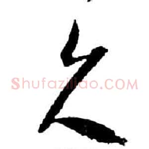 久