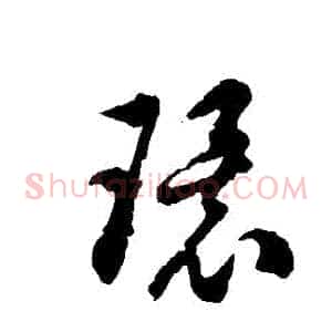 環