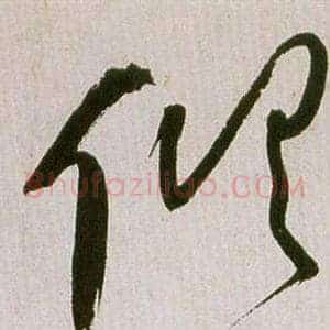 俱