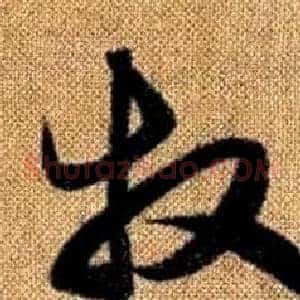牧