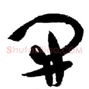 開