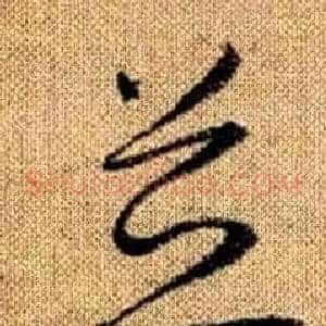 並