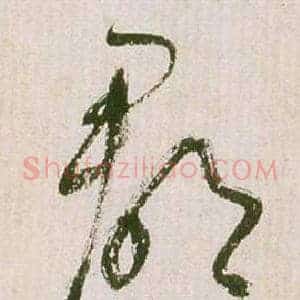 郡