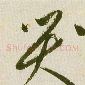 哭