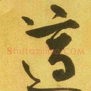 適