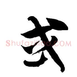 或