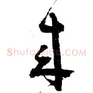 來