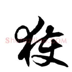 获