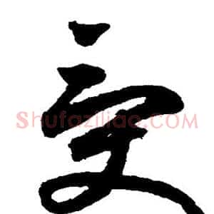 受