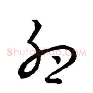 卵