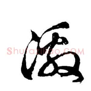 激