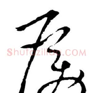 励