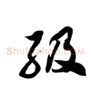 級