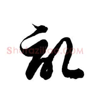 記