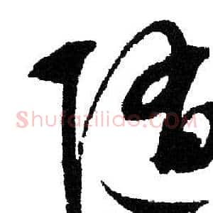 随