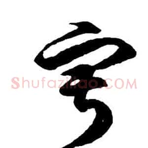 寂