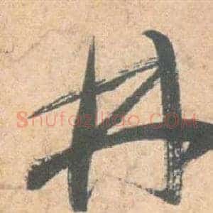 林