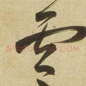 零