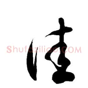 佳